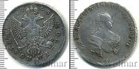 Монета 1741 – 1761 Елизавета Петровна 1 полтина Серебро 1745