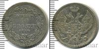 Монета 1825 – 1855 Николай I 20 копеек Серебро 1850
