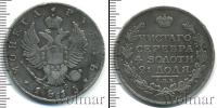Монета 1801 – 1825 Александр I 1 рубль Серебро 1815