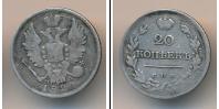 Монета 1801 – 1825 Александр I 20 копеек Серебро 1820