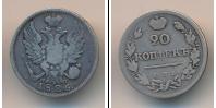Монета 1825 – 1855 Николай I 20 копеек Серебро 1826