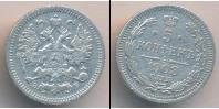 Монета 1894 – 1917 Николай II 5 копеек Серебро 1908