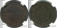Монета 1881 – 1894 Александр III 1 копейка Медь 1887