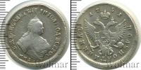 Монета 1741 – 1762 Елизавета Петровна 1 полуполтинник Серебро 1751