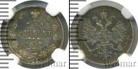 Монета 1855 – 1881 Александр II 5 копеек Серебро 1859