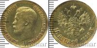 Монета 1894 – 1917 Николай II 10 рублей Золото 1899