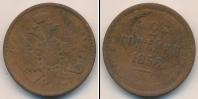 Монета 1855 – 1881 Александр II 2 копейки Медь 1856