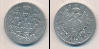 Монета 1801 – 1825 Александр I 1 полтина Серебро 1820