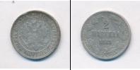 Монета 1855 – 1881 Александр II 2 марки Серебро 1865