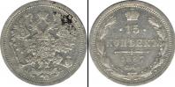 Монета 1881 – 1894 Александр III 15 копеек Серебро 1887