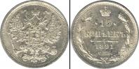 Монета 1881 – 1894 Александр III 15 копеек Серебро 1891