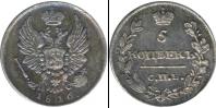 Монета 1801 – 1825 Александр I 5 копеек Серебро 1816