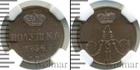 Монета 1855 – 1881 Александр II 1 полушка Медь 1856