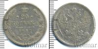 Монета 1881 – 1894 Александр III 20 копеек Серебро 1882
