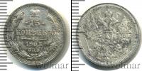 Монета 1894 – 1917 Николай II 15 копеек Серебро 1903