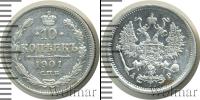 Монета 1894 – 1917 Николай II 10 копеек Серебро 1901