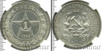 Монета РСФСР 1 рубль Серебро 1922