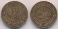 Монета 1894 – 1917 Николай II 1 копейка Медь 1914