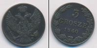 Монета 1825 – 1855 Николай I 3 гроша Медь 1840