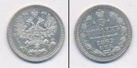 Монета 1855 – 1881 Александр II 5 копеек Серебро 1862