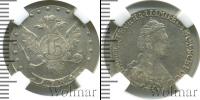 Монета 1762 – 1796 Екатерина II 15 копеек Серебро 1784
