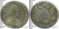 Монета 1762 – 1796 Екатерина II 15 копеек Серебро 1787
