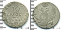 Монета 1825 – 1855 Николай I 10 грошей Серебро 1837
