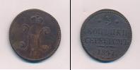 Монета 1825 – 1855 Николай I 3 копейки Медь 1847
