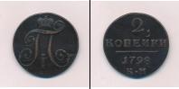 Монета 1796 – 1801 Павел I 2 копейки Медь 1798