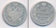 Монета 1801 – 1825 Александр I 20 копеек Серебро 1824