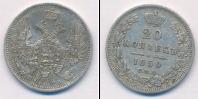 Монета 1825 – 1855 Николай I 20 копеек Серебро 1850
