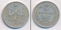 Монета 1825 – 1855 Николай I 20 копеек Серебро 1851