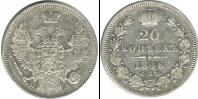 Монета 1825 – 1855 Николай I 20 копеек Серебро 1846