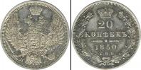 Монета 1825 – 1855 Николай I 20 копеек Серебро 1850