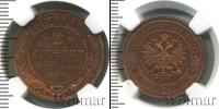 Монета 1855 – 1881 Александр II 2 копейки Медь 1867