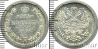 Монета 1894 – 1917 Николай II 20 копеек Серебро 1906