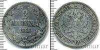 Монета 1855 – 1881 Александр II 2 марки Серебро 1866