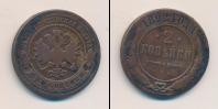 Монета 1881 – 1894 Александр III 2 копейки Медь 1892