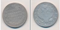 Монета 1801 – 1825 Александр I 1 рубль Серебро 1815