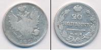 Монета 1801 – 1825 Александр I 20 копеек Серебро 1824