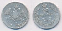 Монета 1825 – 1855 Николай I 20 копеек Серебро 1826