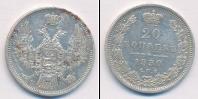 Монета 1825 – 1855 Николай I 20 копеек Серебро 1850