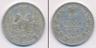 Монета 1825 – 1855 Николай I 20 копеек Серебро 1850