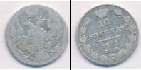 Монета 1825 – 1855 Николай I 10 копеек Серебро 1836