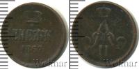 Монета 1855 – 1881 Александр II 1 деньга Медь 1862