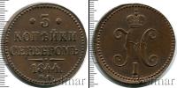 Монета 1825 – 1855 Николай I 3 копейки Медь 1844