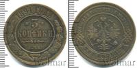 Монета 1881 – 1894 Александр III 3 копейки Медь 1891