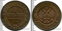 Монета 1881 – 1894 Александр III 2 копейки Медь 1894