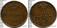 Монета 1855 – 1881 Александр II 1 деньга Медь 1856
