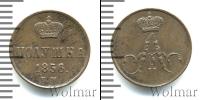 Монета 1855 – 1881 Александр II 1 полушка Медь 1856